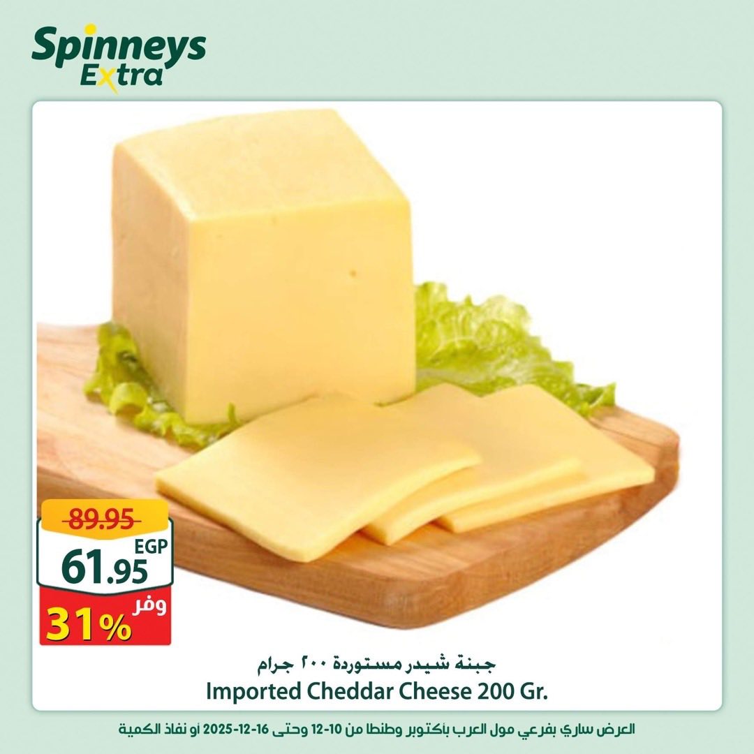 spinneys offers from 10dec to 16dec 2025 عروض سبينس من 10 ديسمبر حتى 16 ديسمبر 2025 صفحة رقم 11